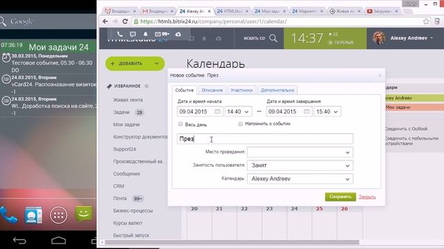 Виджет для Android для Битрикс24