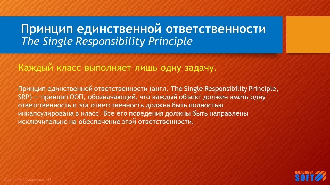 SOLID: 1. Single Responsibility Principle (2-6)