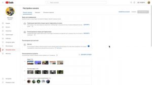 Как убрать раздел - Для вас на вашем канале на YouTube