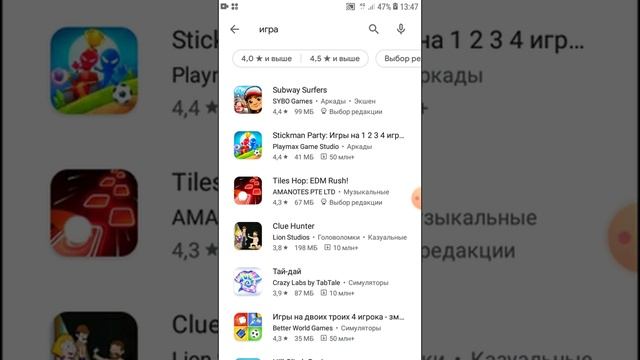 Как скачать игра на андройд на память телефон ????