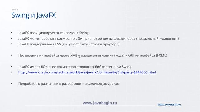 3 Технологии Swing и JavaFX смотреть онлайн