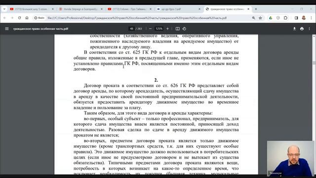 Гражданское право Особенная часть Лекция 6 Договор Аренды