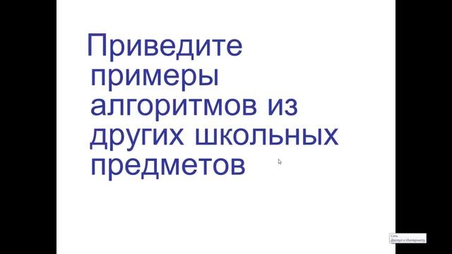 Алгоритм. Исполнитель алгоритмов