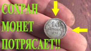 Сохран монет в этом месте просто ПОТРЯСАЕТ!! Коп с Эквинокс 800