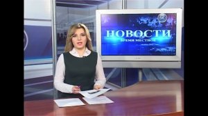 Новости время местное - 10-04-2018