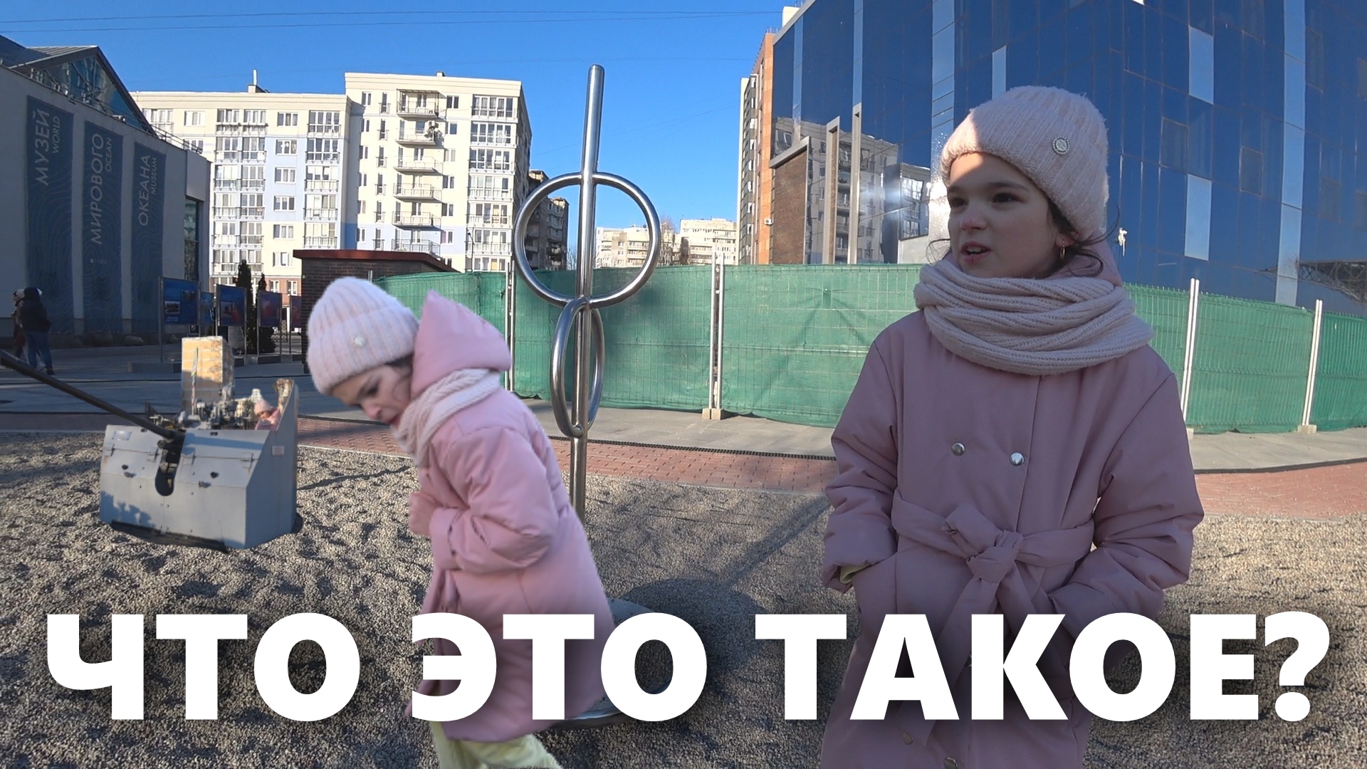 Что напугало Леру на территории Музея мирового океана /  калининград весной