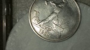 50 копеек 1924 КОПИЯ или Нет 0990803048