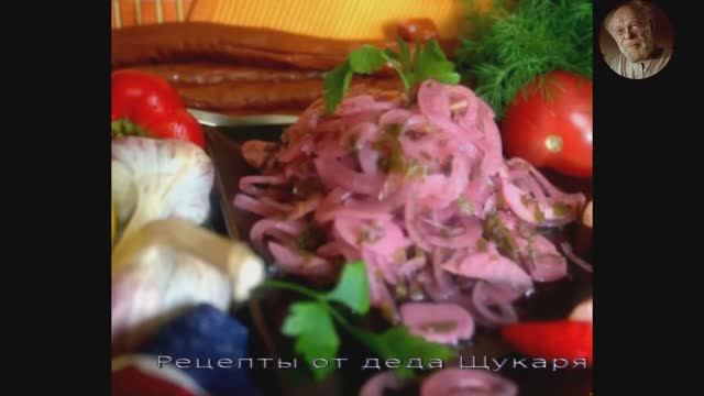 Маринованный лук от деда Щукаря смотреть онлайн