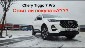 Чери Тигго 7 про | Отзыв владельца | Рассказываю как есть!