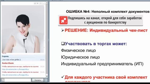 Аукцион по банкротству. Татьяна Корянова раскрывает выгоды статуса участия в аукционе по банкротств
