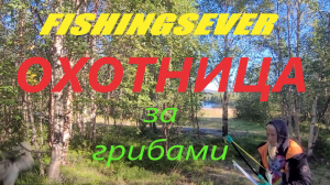 FISHINGSEVER. The Huntress.  Охотница.