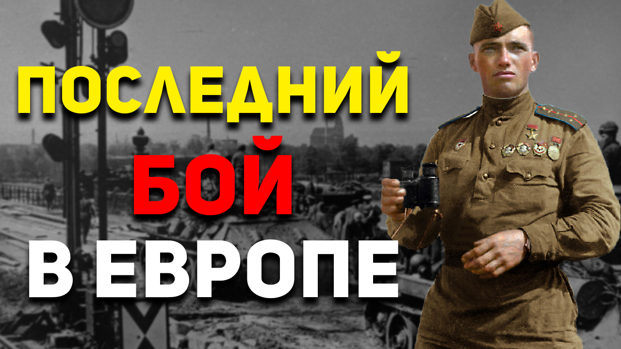 Пражская операция презентация 1945