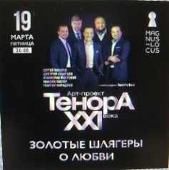 Рубрика КОНЦЕРТНАЯ КЛУБНАЯ ЖИЗНЬ №21 Клуб-ресторан Magnus Locus АРТ-ПРОЕКТ ТЕНОРА XXI ВЕКА 19.03.21