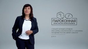 Пароконная Анастасия Анатольевна