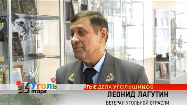 Уголь.maps: Золотые дела угольщиков. Ленинск-Кузнецкий. Серия 4
