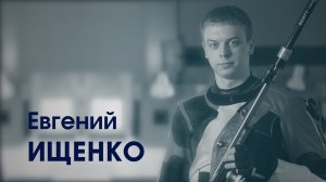 СпортКомандаТВ – Евгений Ищенко
