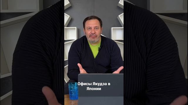 Офисы Якудза в Японии #история