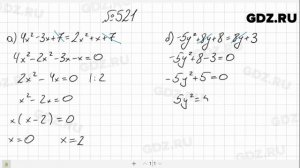 № 521- Алгебра 8 класс Макарычев
