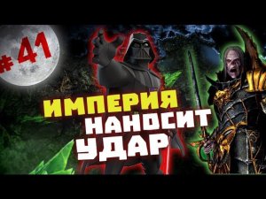 Прохождение за Вампиров Total War: Warhammer - #41