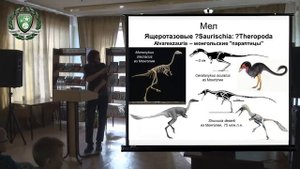 Станислав Дробышевский. Динозавры (Тольятти, апрель 2017)