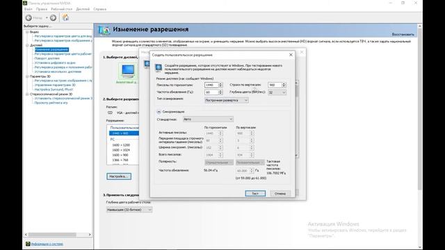 КАК НАСТРОИТЬ НЕСТАНДАРТНОЕ РАЗРЕШЕНИЕ (1440x900)?