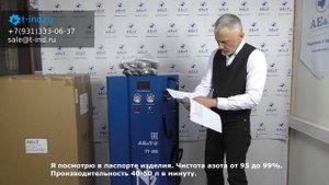 Генератор азота AE&T ТТ-300