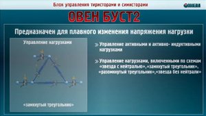 БУСТ2 блок управления тиристорами и симисторами