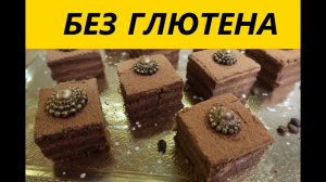 БЕЗ МУКИ (без глютена) Рецепт кофейно-шоколадного бисквита из 5 ингредиентов/Кофейно-шоколадный крем