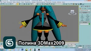 Полина Пестерева Хатсуне Мику в Стиле Винкс 3D Модель