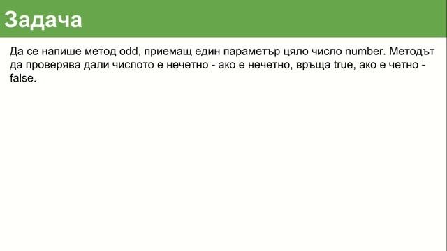 11. Методи