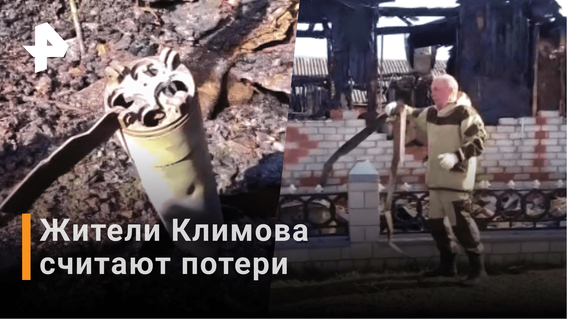 Двое детей пострадали в поселке Климово под Брянском после атаки ВСУ / РЕН Новости
