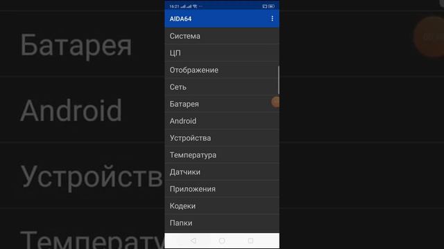 Aida64 OPPO A1k смотреть онлайн
