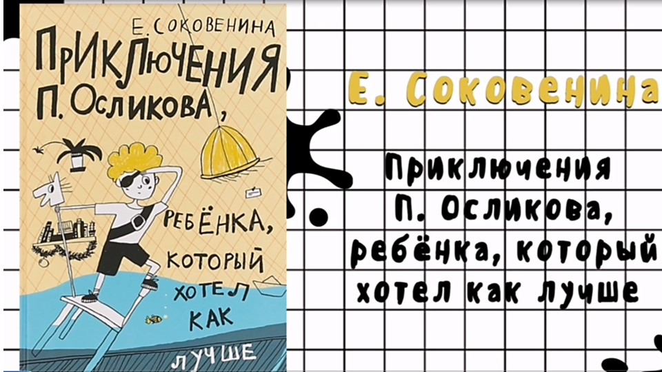 Приключения Арбузика И Бебешки Купить Книгу