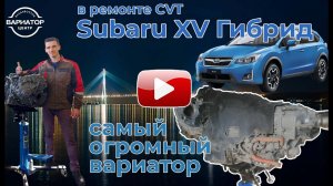 Замена подшипника ведомого шкива вариатора TR580 Subaru Forester.