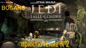 STAR WARS JEDI ///  FALLEN ORDER /// BOGANO #2