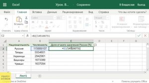 Как посчитать проценты в Экселе (Excel)