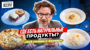 ГастроДача в Москве / Ресторан с натуральными продуктами / Честный обзор