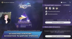 Honkai Star Rail ➤ Бесконечное измерение ➤ Бесконечное расширение приманок ➤ Игра Хонкай стар рейл