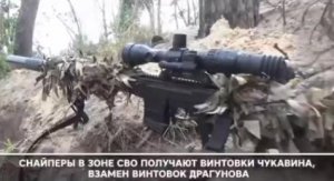 Наследница СВД уже в СВО - снайперская винтовка Чукавина СВЧ