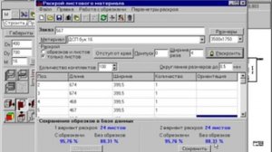 Базис мебельщик 5.0 Формирование карт раскроя. Видеоурок.