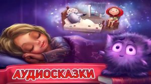 Терапевтические сказки для сна   Сказки для детей   Сказки на ночь   Сказки для засыпания