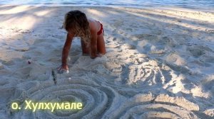 Мальдивы. Часть 7. Пляж остров Хулхумале. Рынок в Мале, | Самостоятельные путешествия HD