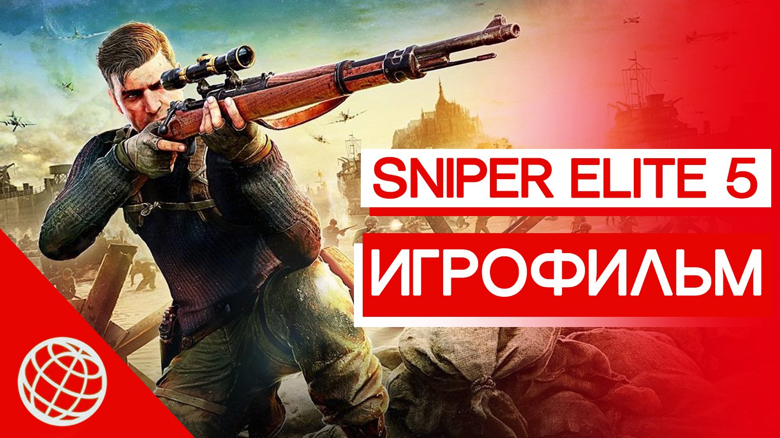 Sniper Elite 5 ИГРОФИЛЬМ на русском с миссией Wolf Mountain из DLC ➤ Sniper Elite 5 все катсцены