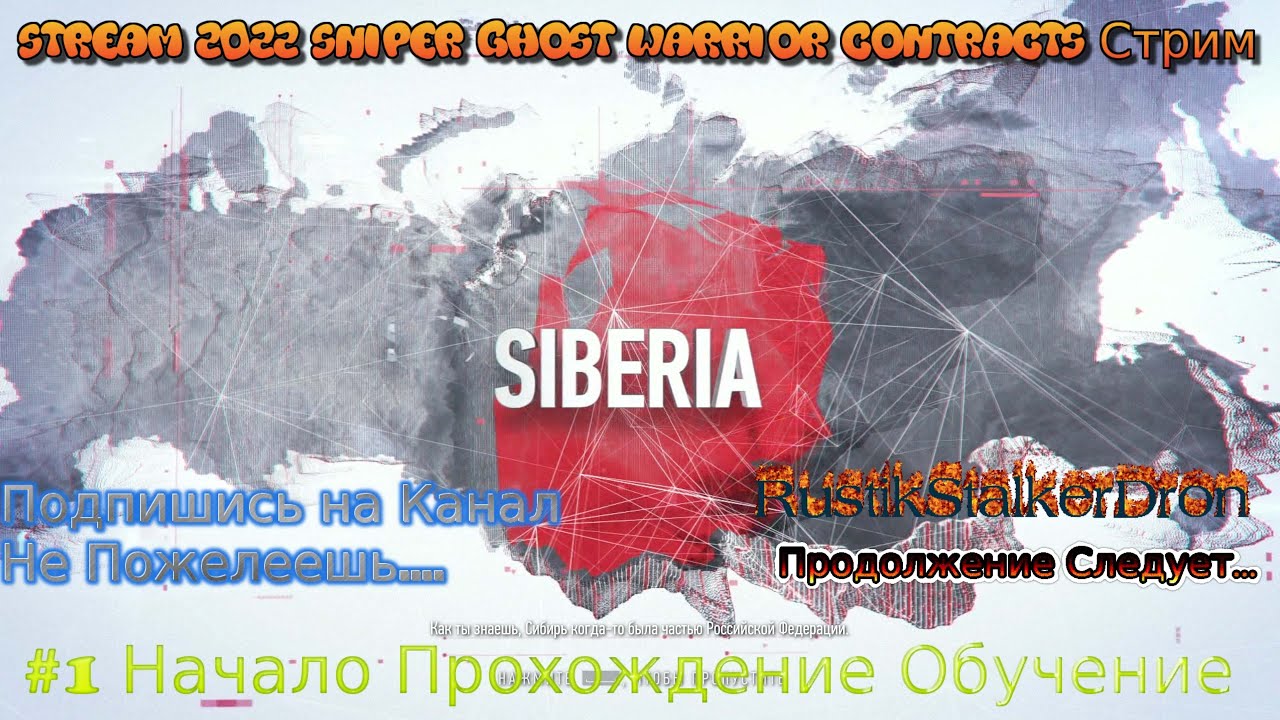 Stream 2022 Sniper Ghost Warrior Contracts Стрим #1 Начало Прохождение Обучение RustikStalkerDron