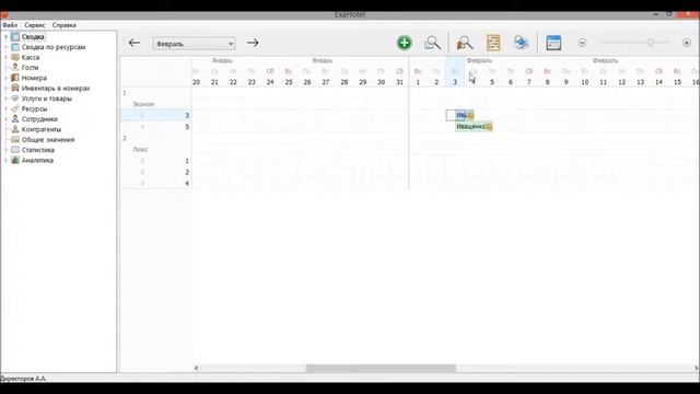 ExaHotel 1.41 - Сводка (шахматка) смотреть онлайн
