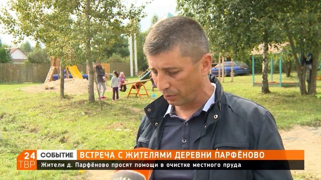 Обустройство пруда и перенос остановки обсудили в деревне Парфёново | Сергиево-Посадский округ