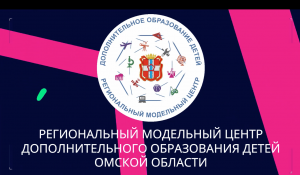 Лучшая программа дополнительного образования детей Омской области-2023