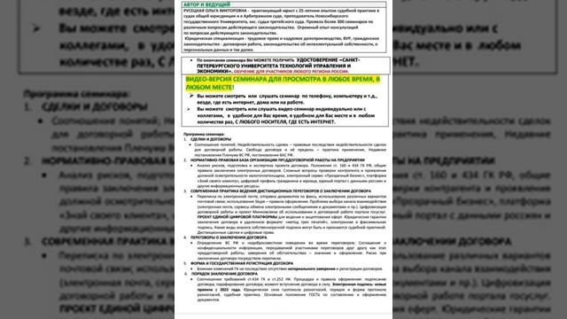 "ЭФФЕКТИВНАЯ ДОГОВОРНАЯ РАБОТА ОРГАНИЗАЦИИ. НОВАЦИИ. СУДЕБНАЯ ПРАКТИКА"  ВИДЕО-СЕМИНАР ЗА 3950 РУБ.