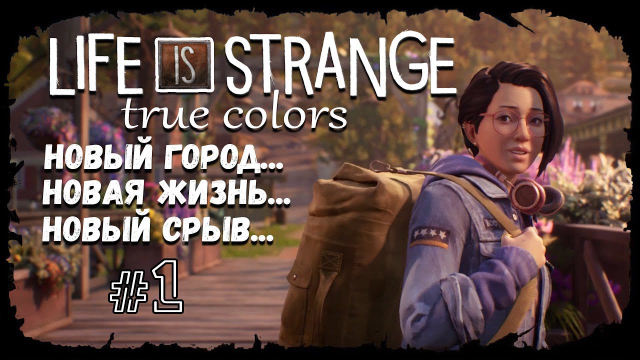 Встреча с братом ★ Выпуск #1 ★ Life is Strange: True Colors