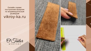 Накладная листочка: как уменьшить толщину боковых швов